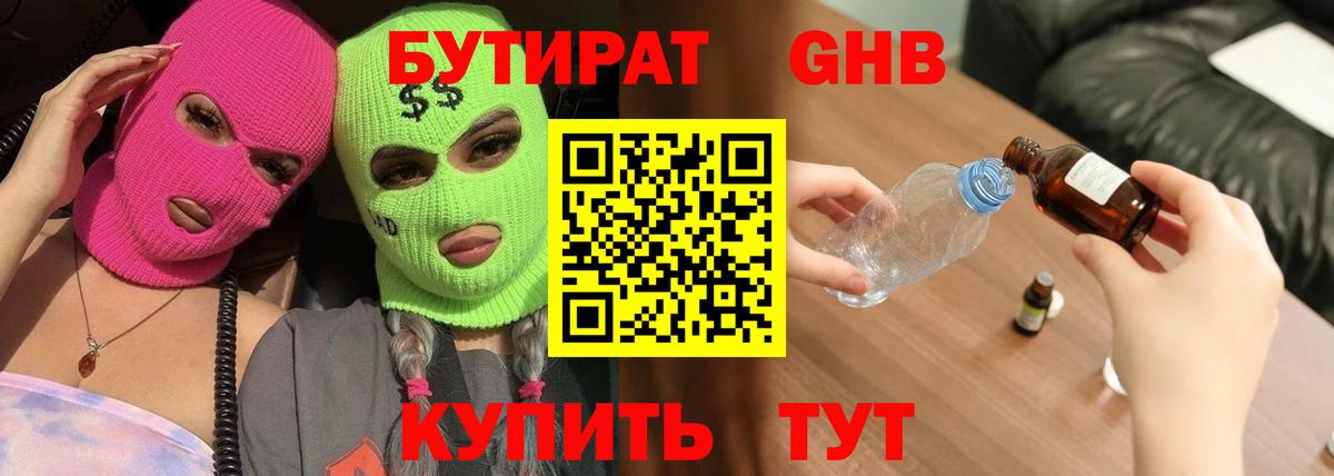 Бутират бутик  Вход с VPN  Заводоуковск 
