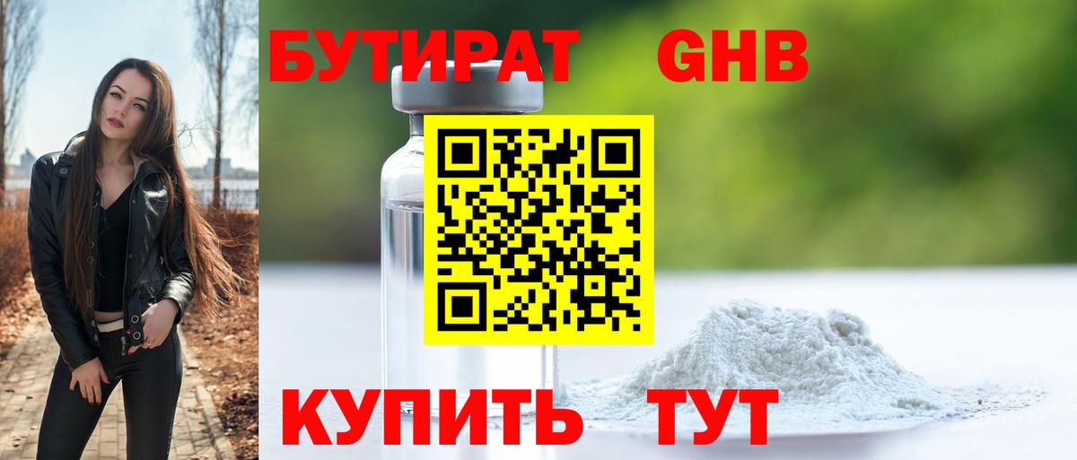 Бутират 1.4BDO Заводоуковск