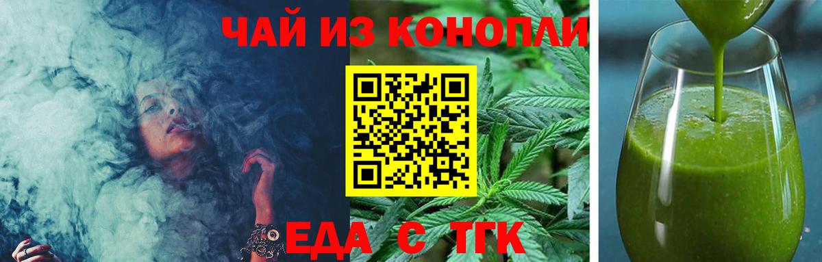 Заводоуковск  Еда ТГК марихуана  Вход с VPN 