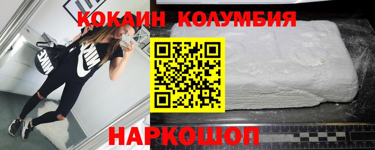 Кокаин Колумбийский  Кокаин Columbia  Заводоуковск  Вход с VPN 