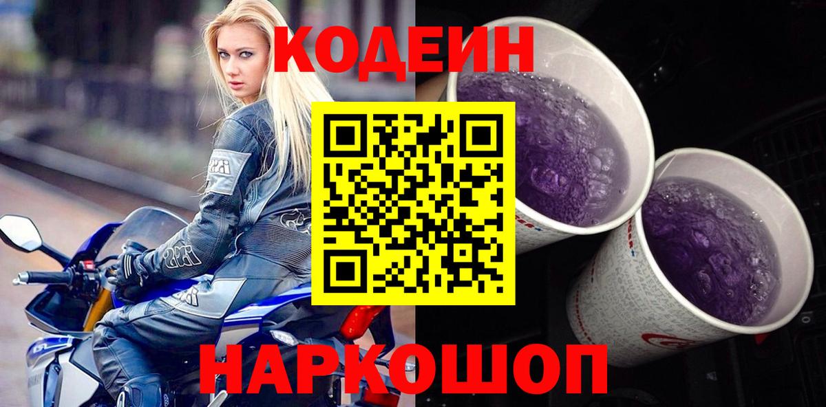 Кодеиновый сироп Lean напиток Lean (лин) Заводоуковск