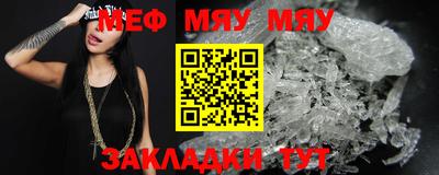 мяу мяу кристалл Гуково