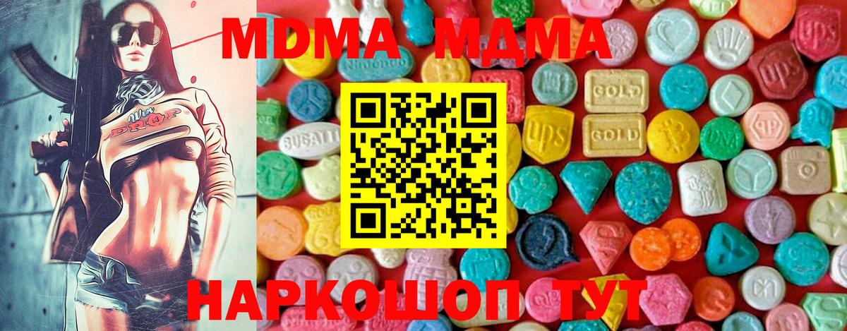 МДМА  Вход с VPN  Заводоуковск  MDMA crystal  МДМА молли 