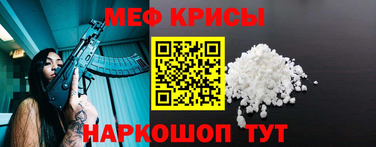 Меф кристаллы  МЯУ-МЯУ  Вход с VPN    зеркало  МЯУ-МЯУ 4 MMC  Заводоуковск 
