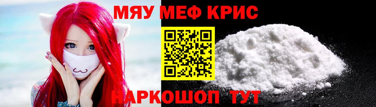 Меф мяу мяу Заводоуковск